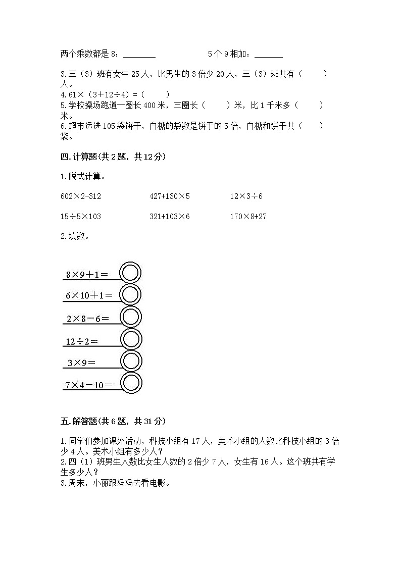 北京版三年级上册数学第一单元 乘法 测试卷（突破训练）02