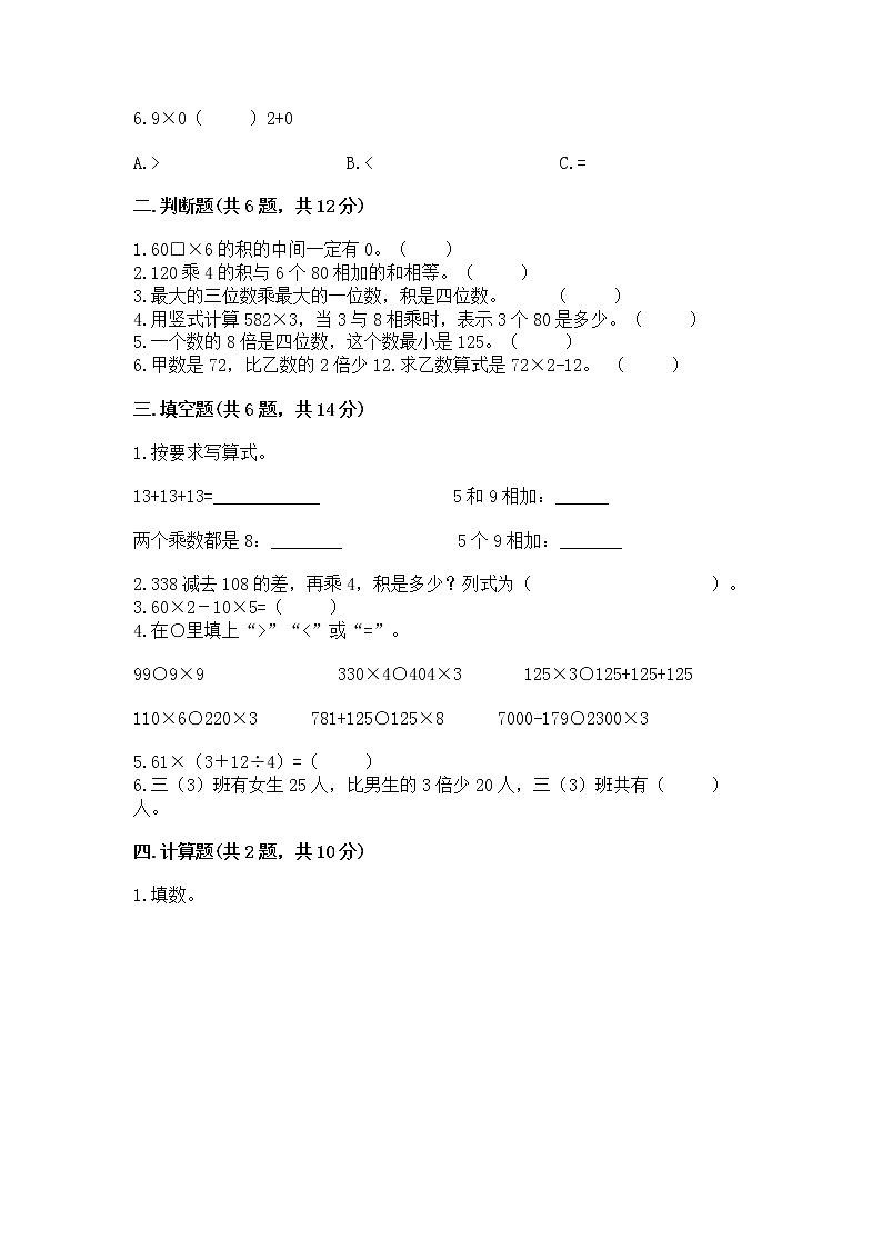 北京版三年级上册数学第一单元 乘法 测试卷及答案（精选题）第2页