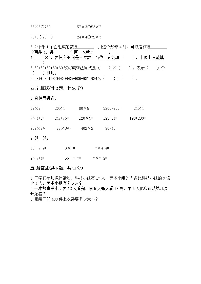 北京版三年级上册数学第一单元 乘法 测试卷免费答案第2页