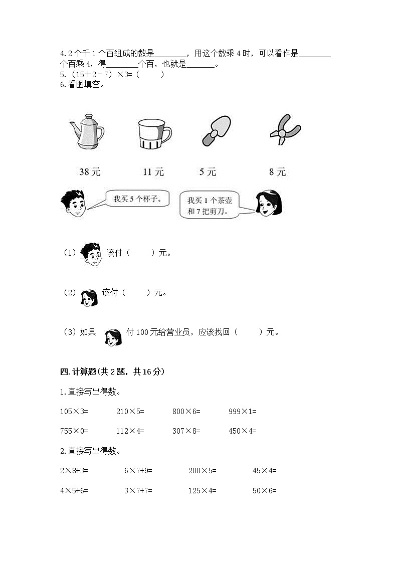 北京版三年级上册数学第一单元 乘法 测试卷带答案02
