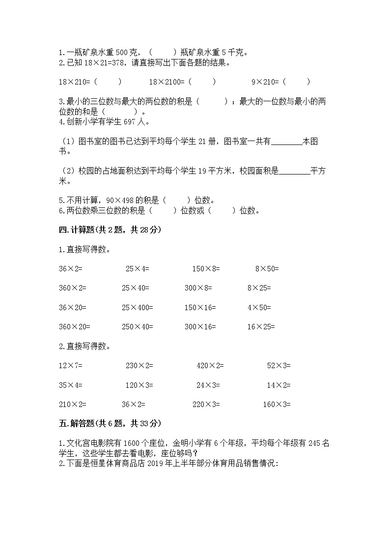 北京版四年级上册数学第二单元 乘法 测试卷a4版打印第2页