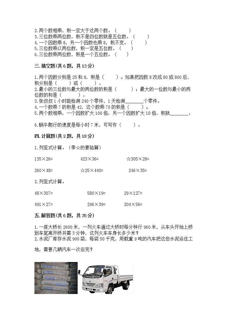 北京版四年级上册数学第二单元 乘法 测试卷及答案（夺冠）02