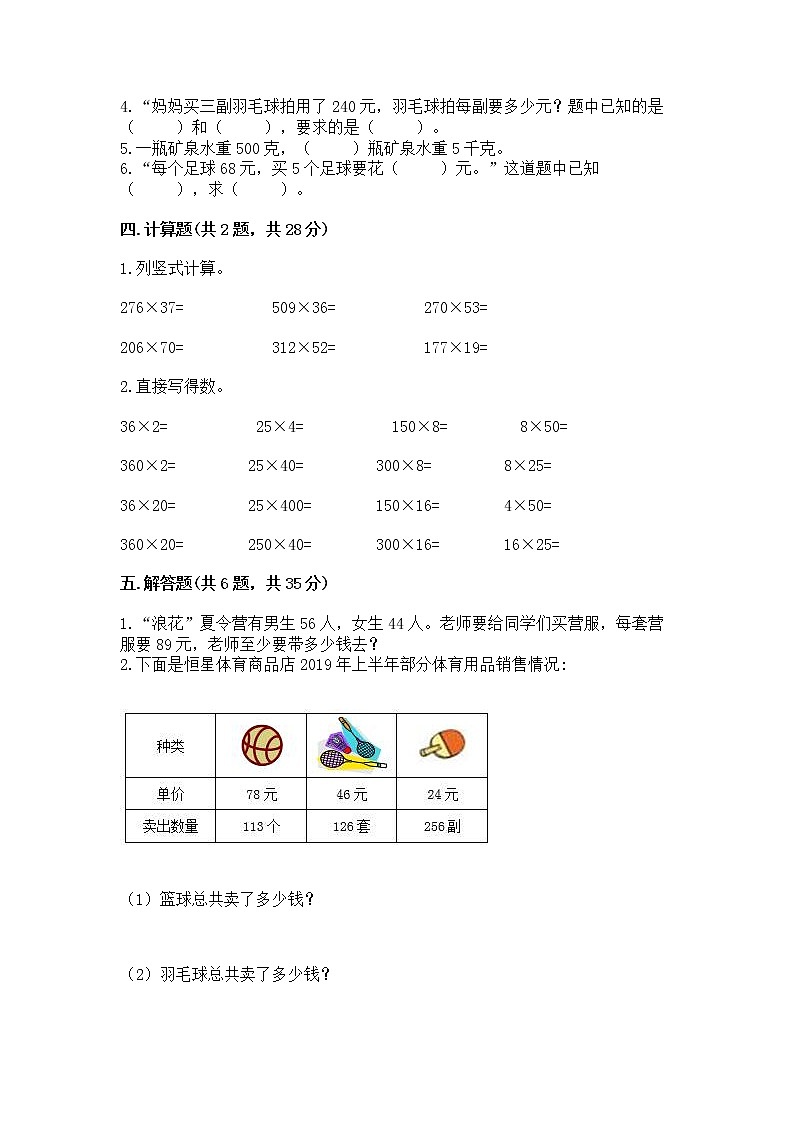 北京版四年级上册数学第二单元 乘法 测试卷1套02