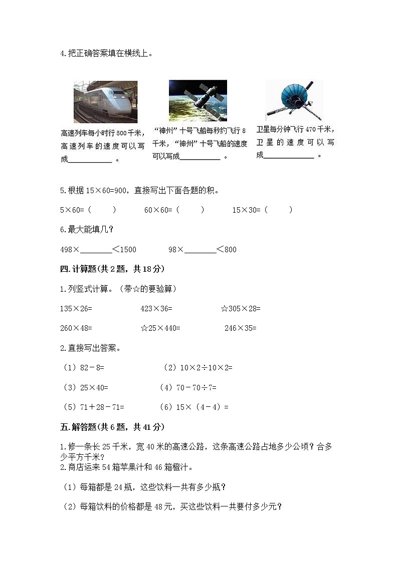 北京版四年级上册数学第二单元 乘法 测试卷及参考答案1套02