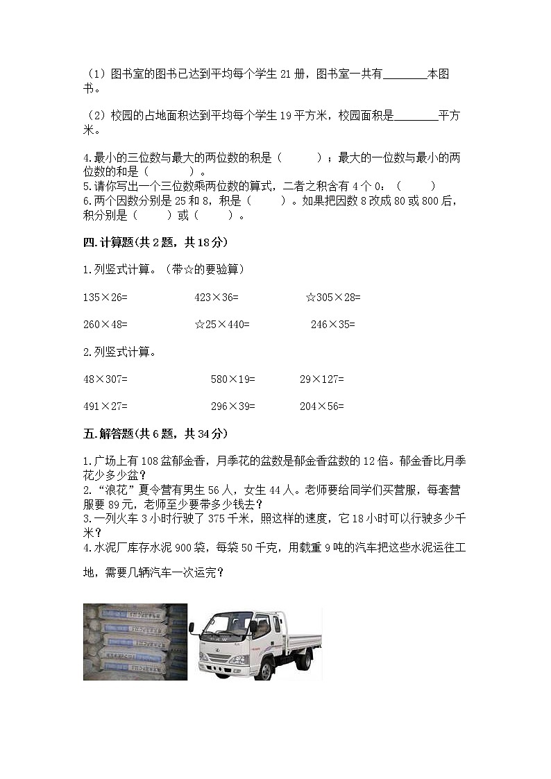 北京版四年级上册数学第二单元 乘法 测试卷精品02