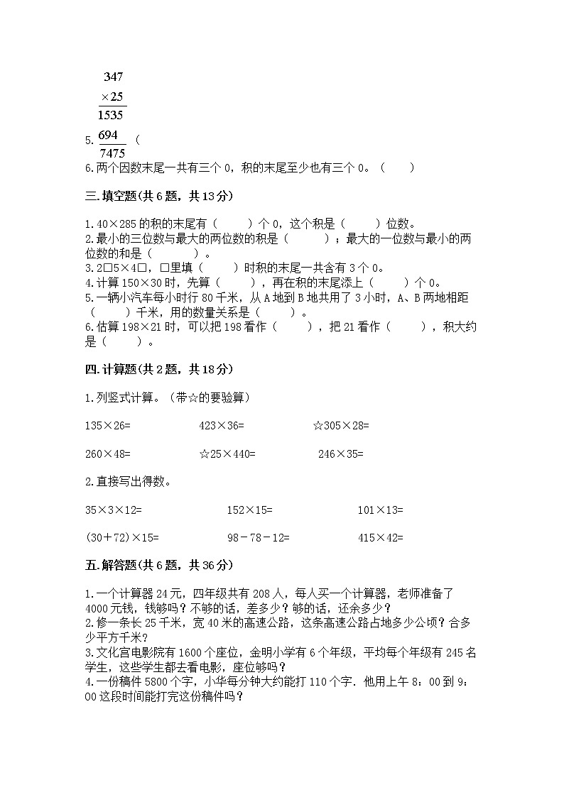北京版四年级上册数学第二单元 乘法 测试卷及答案（精品）第2页