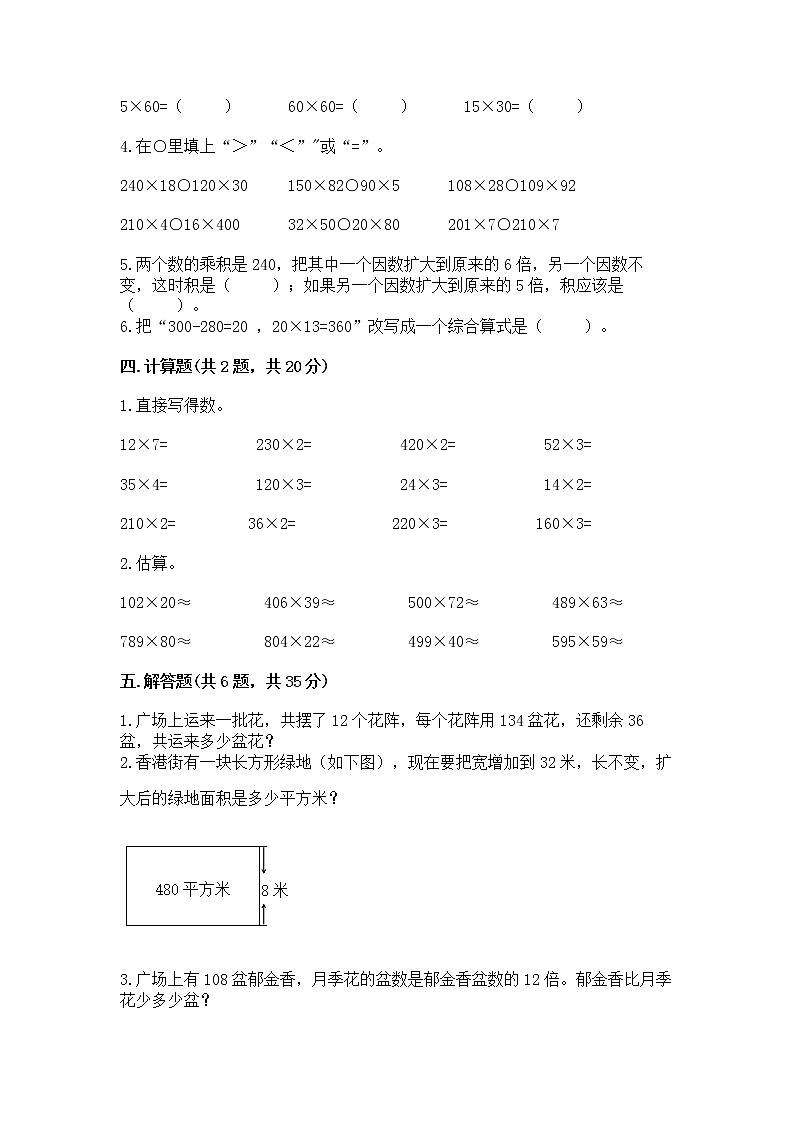 北京版四年级上册数学第二单元 乘法 测试卷及答案（最新）第2页