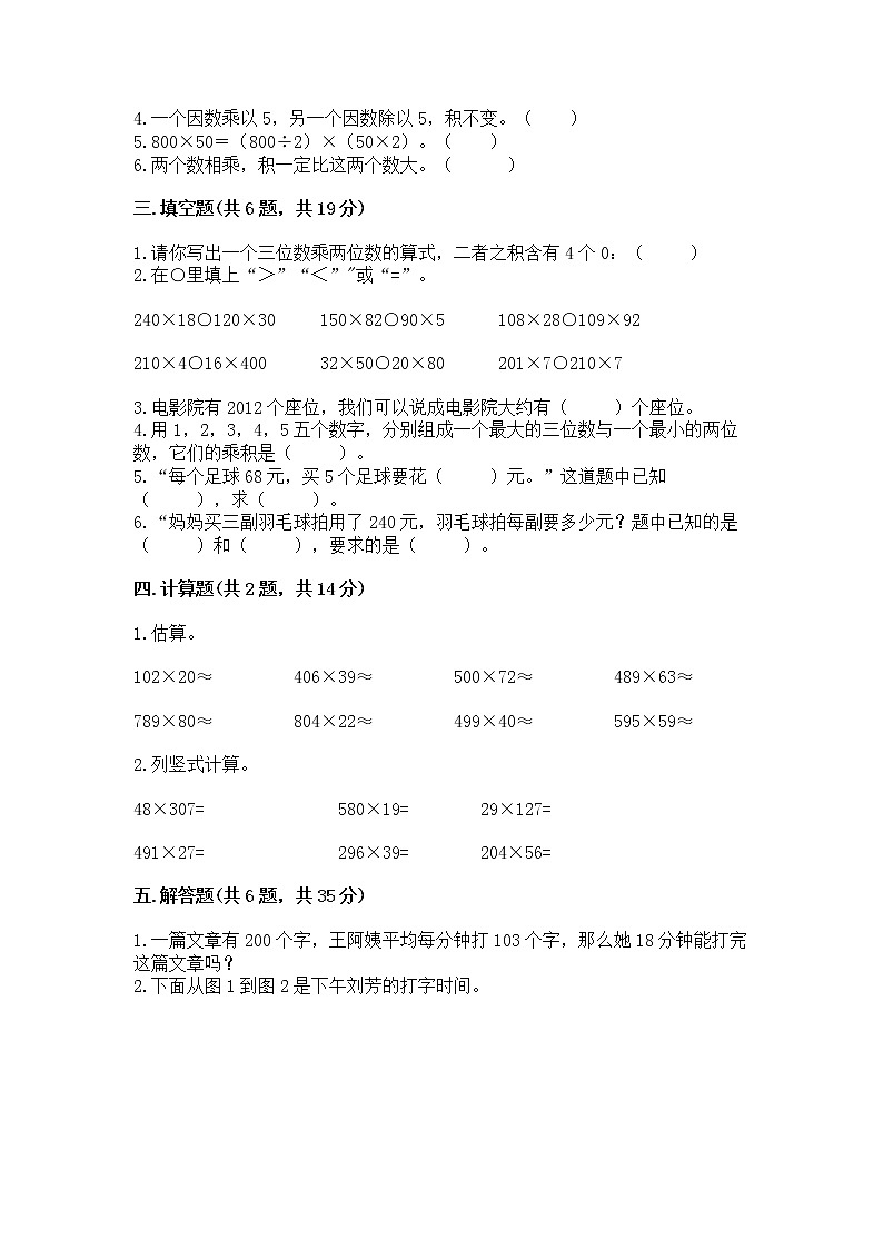 北京版四年级上册数学第二单元 乘法 测试卷a4版可打印02