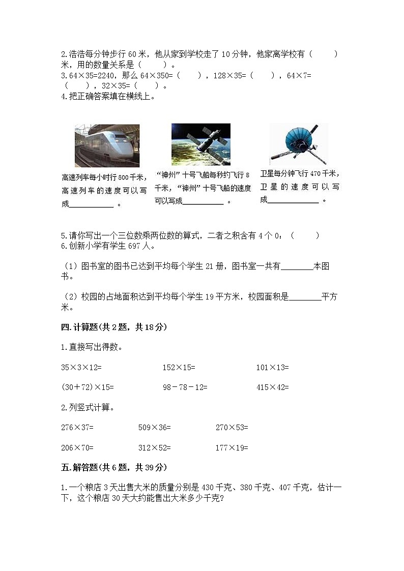 北京版四年级上册数学第二单元 乘法 测试卷一套02