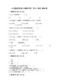 小学数学北京版四年级上册二 乘法精品当堂检测题