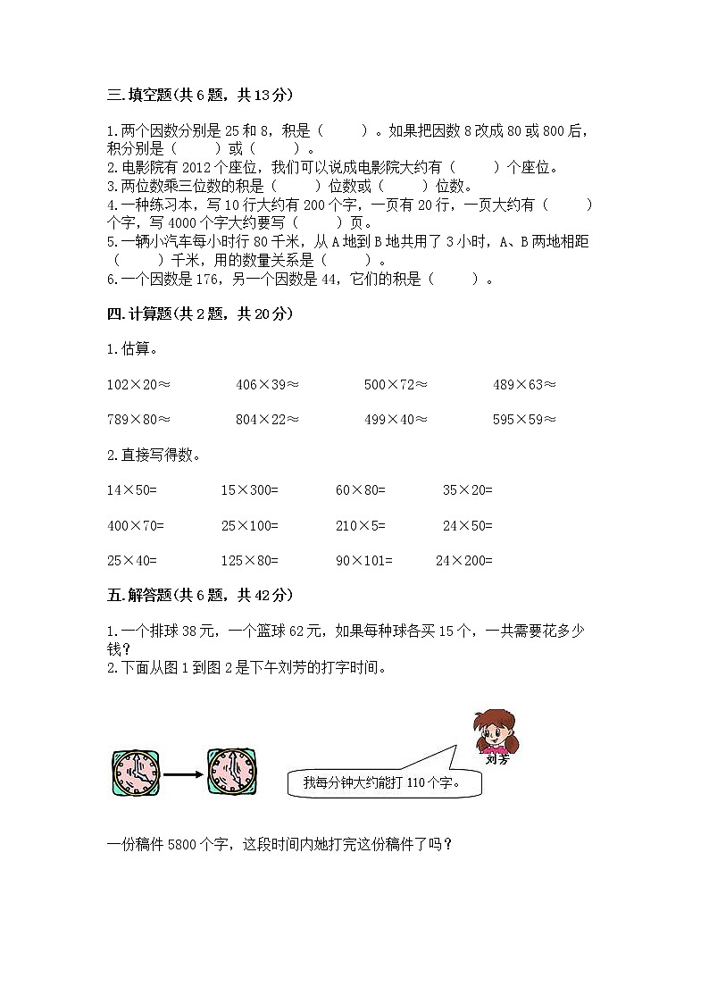 北京版四年级上册数学第二单元 乘法 测试卷带答案第2页