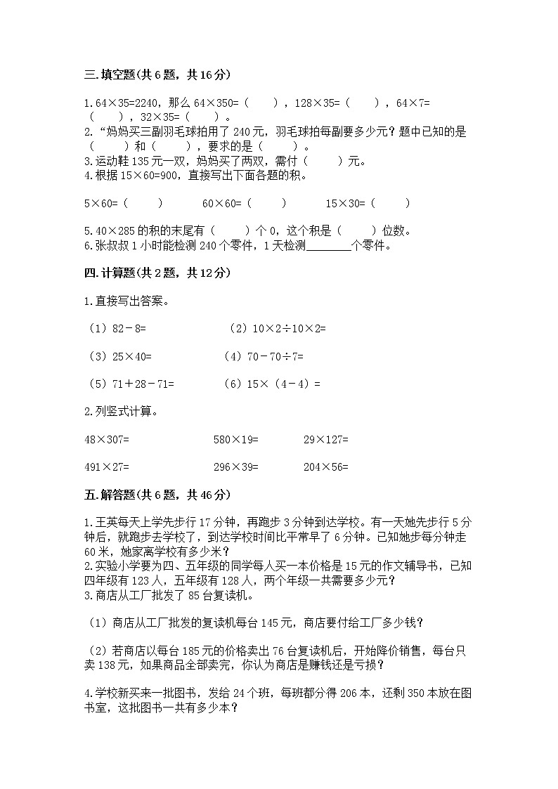 北京版四年级上册数学第二单元 乘法 测试卷及答案（基础+提升）第2页