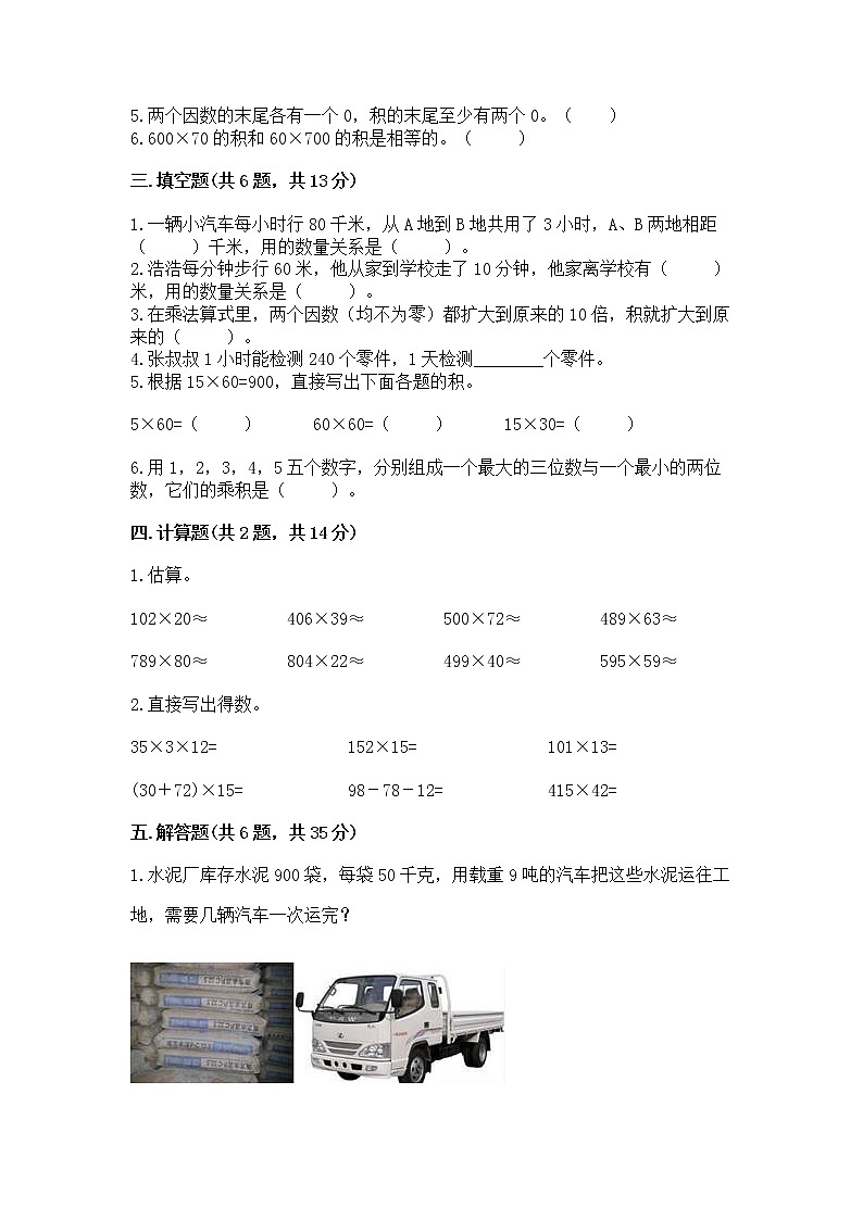 北京版四年级上册数学第二单元 乘法 测试卷ab卷02