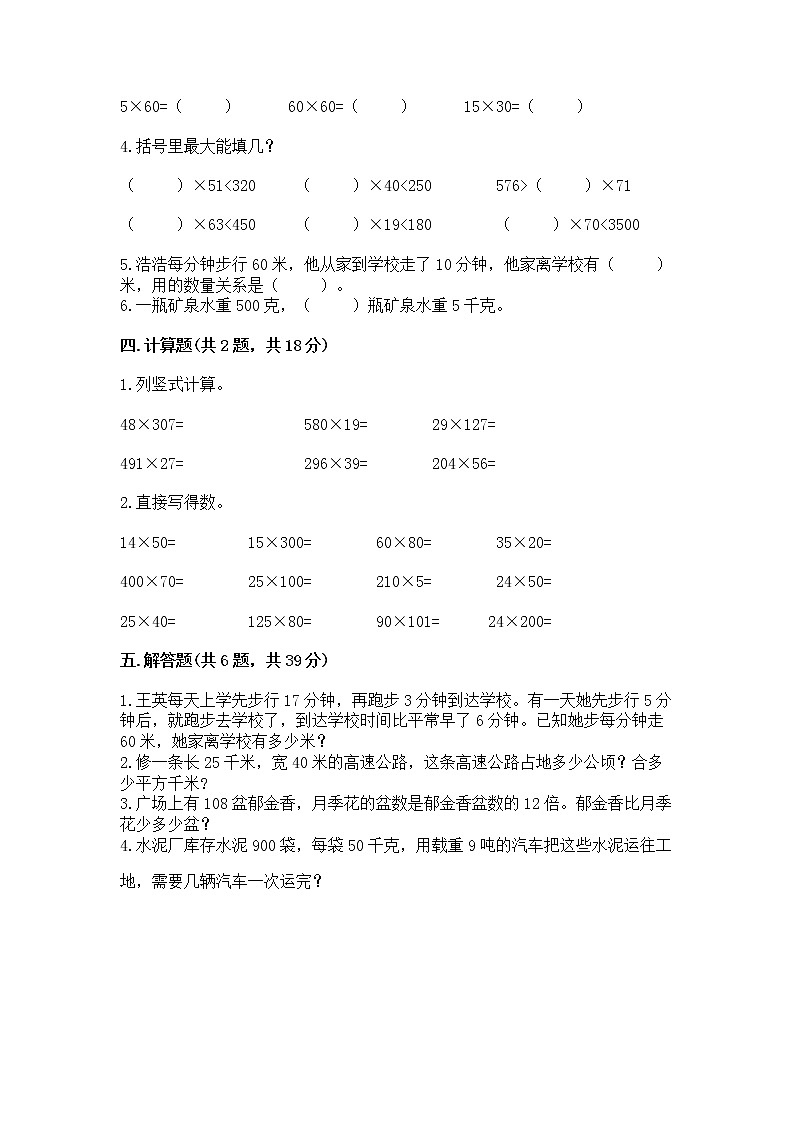 北京版四年级上册数学第二单元 乘法 测试卷有完整答案02