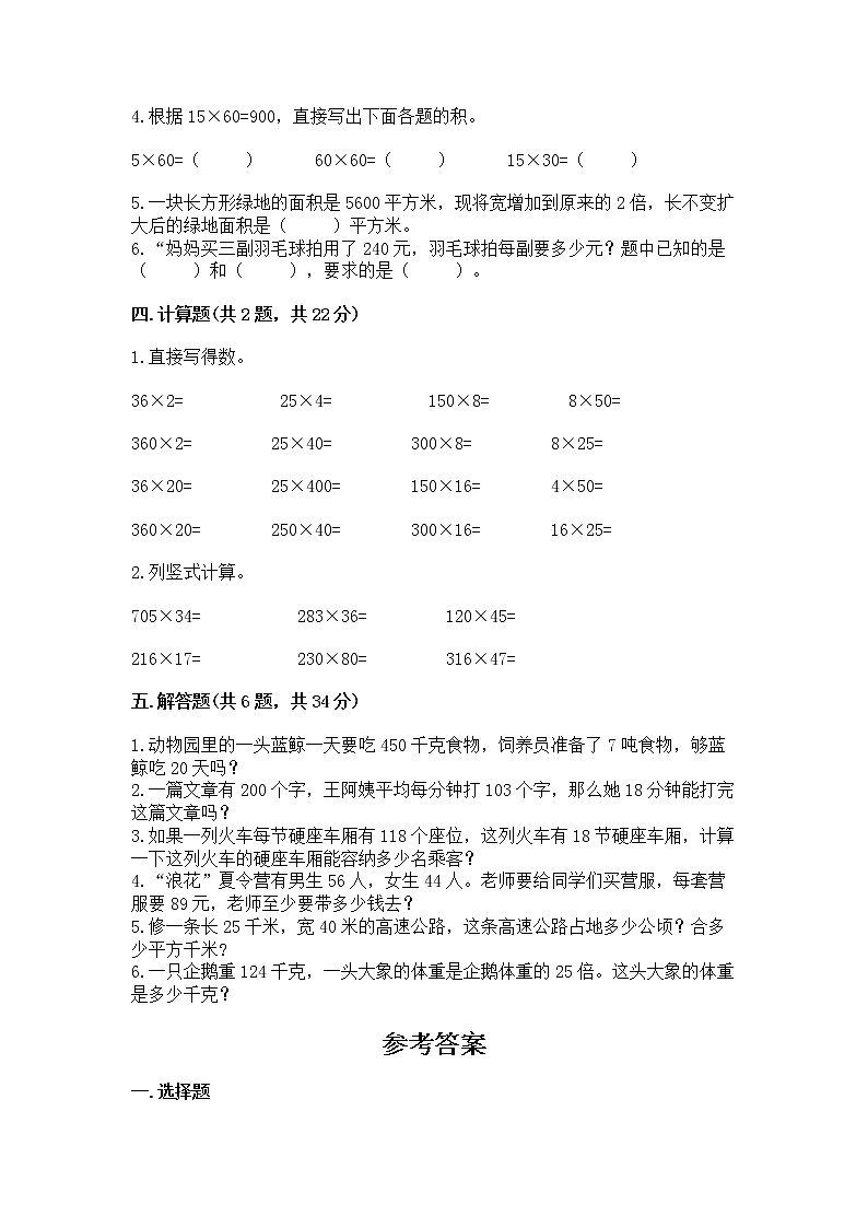 北京版四年级上册数学第二单元 乘法 测试卷精品及答案第2页