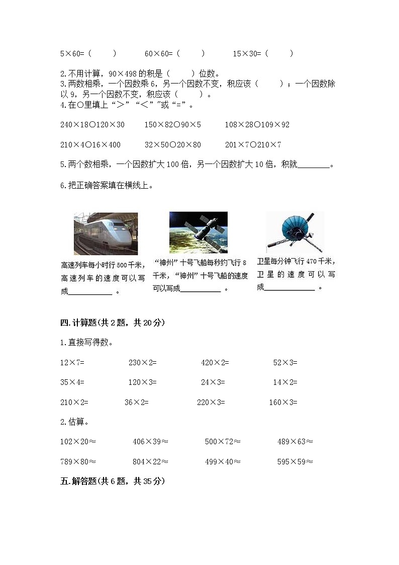 北京版四年级上册数学第二单元 乘法 测试卷有答案解析第2页