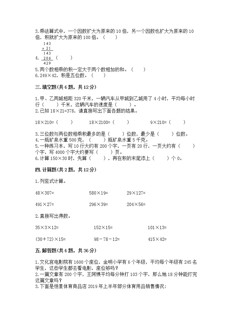 北京版四年级上册数学第二单元 乘法 测试卷有精品答案02