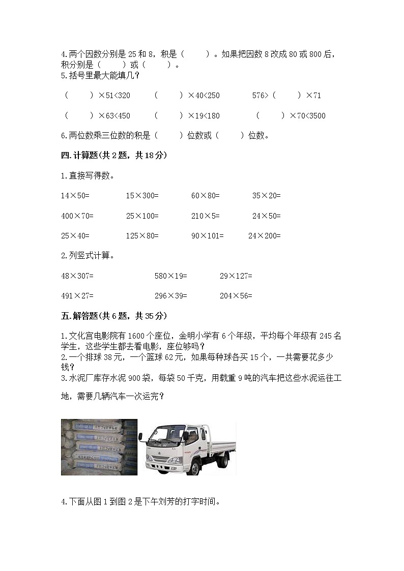 北京版四年级上册数学第二单元 乘法 测试卷标准卷02