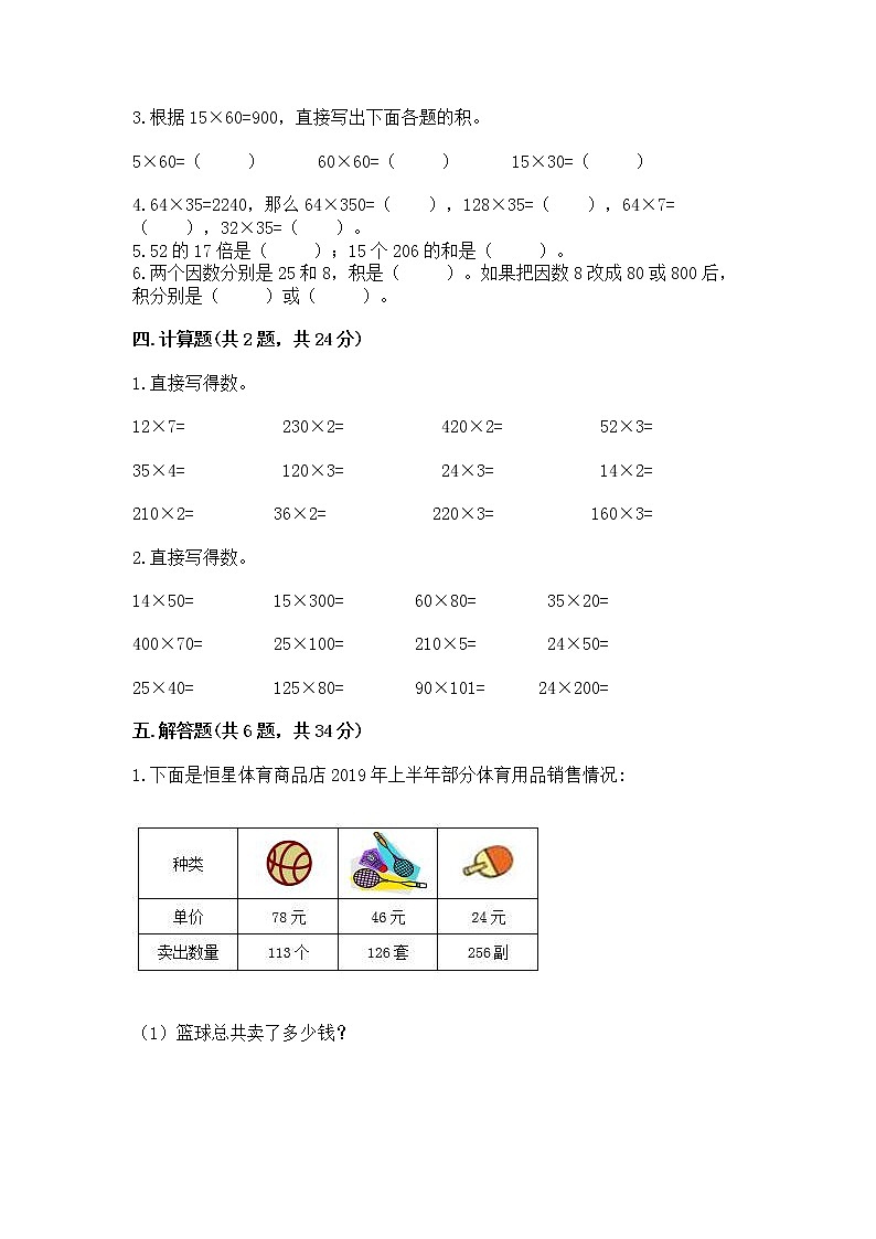 北京版四年级上册数学第二单元 乘法 测试卷（名校卷）第2页