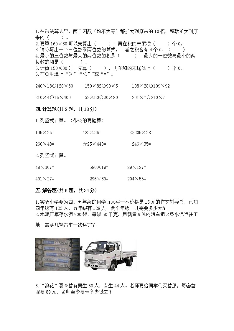 北京版四年级上册数学第二单元 乘法 测试卷a4版02