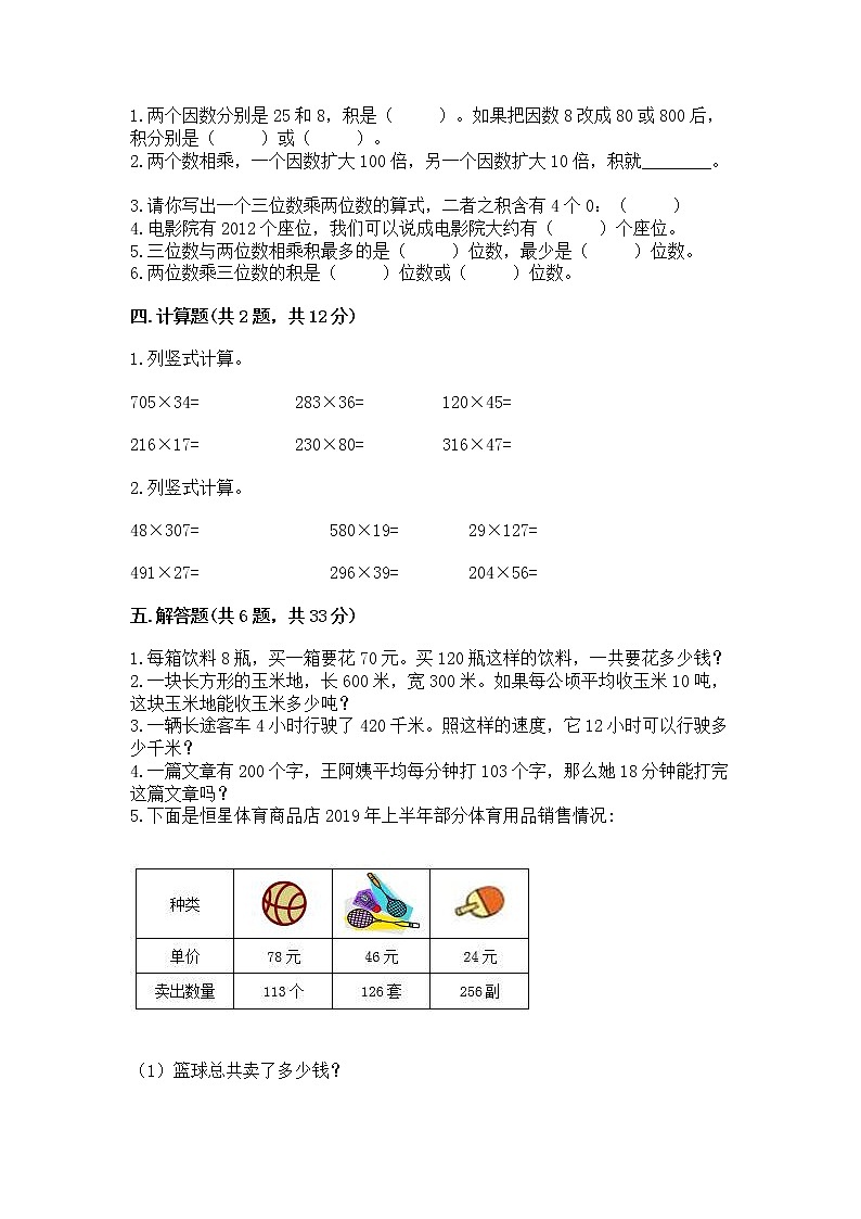 北京版四年级上册数学第二单元 乘法 测试卷（培优）第2页