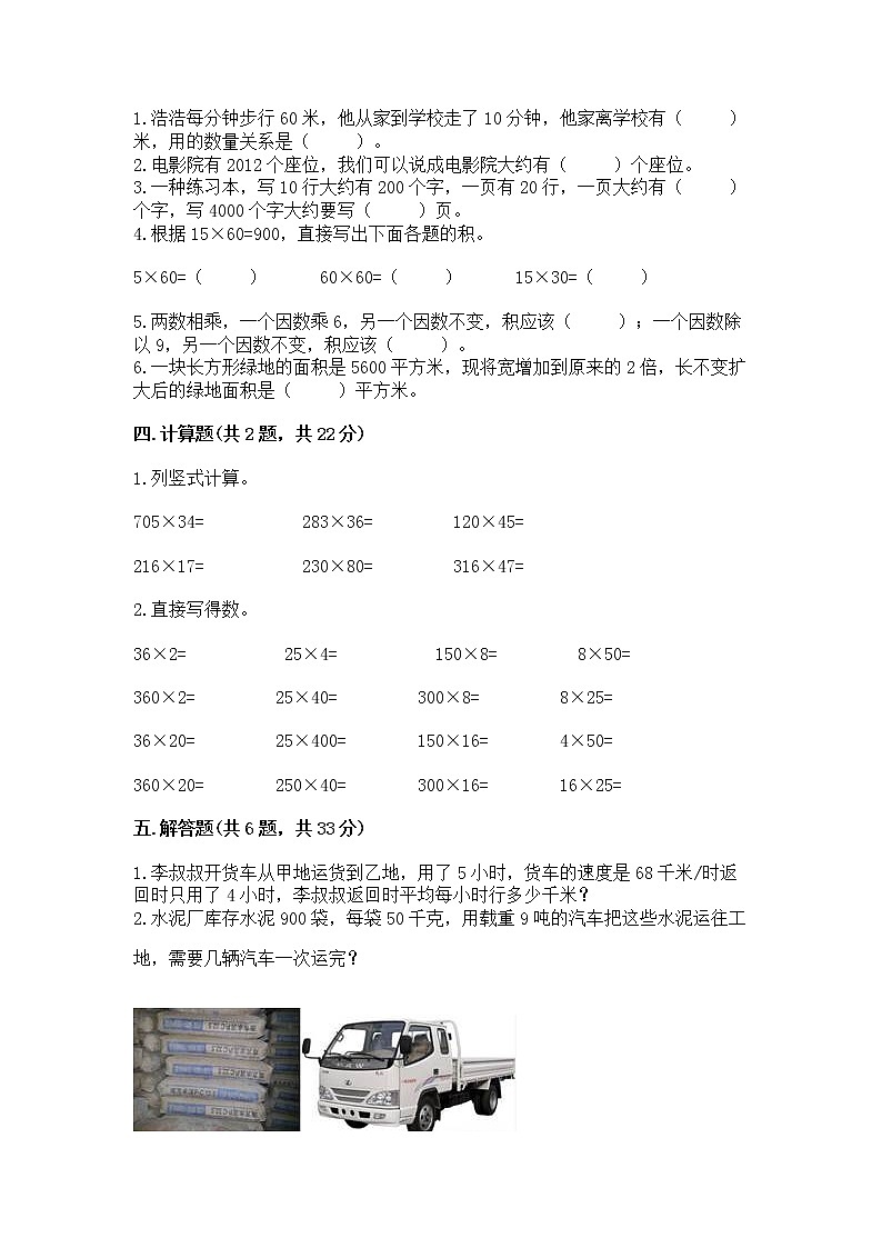 北京版四年级上册数学第二单元 乘法 测试卷学生专用第2页