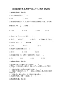 小学数学北京版四年级上册二 乘法精品课堂检测