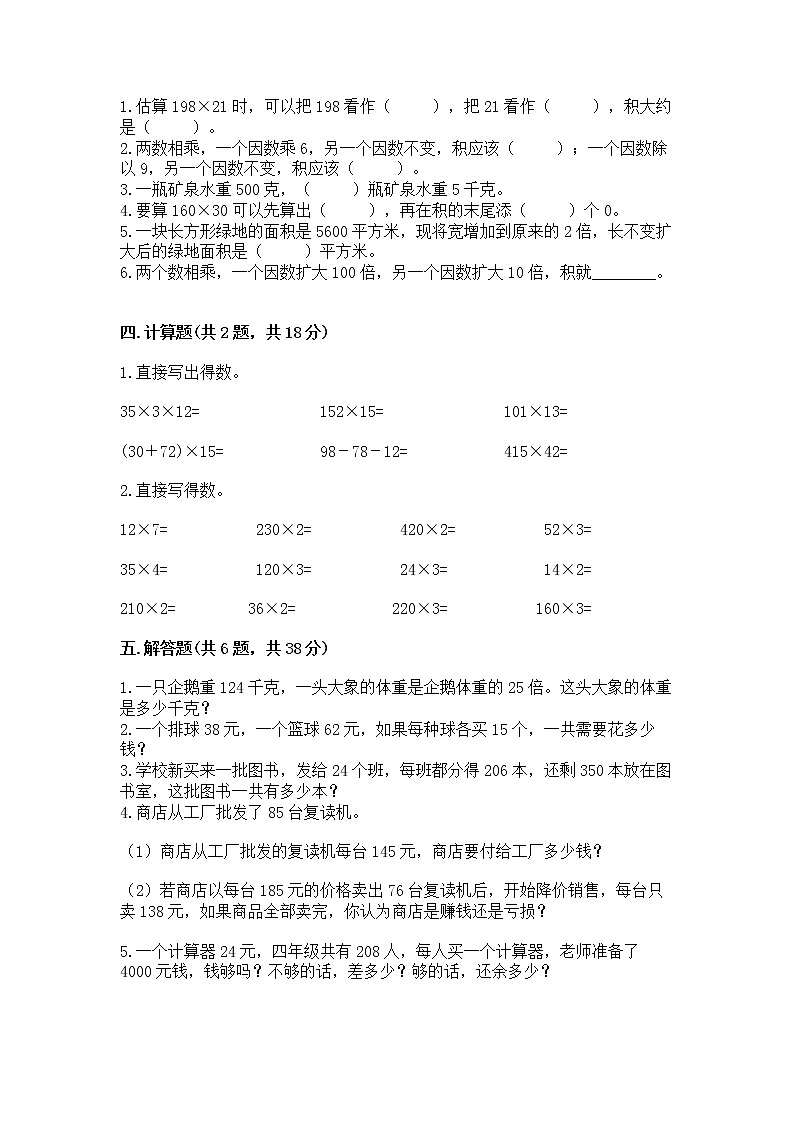 北京版四年级上册数学第二单元 乘法 测试卷必考题02