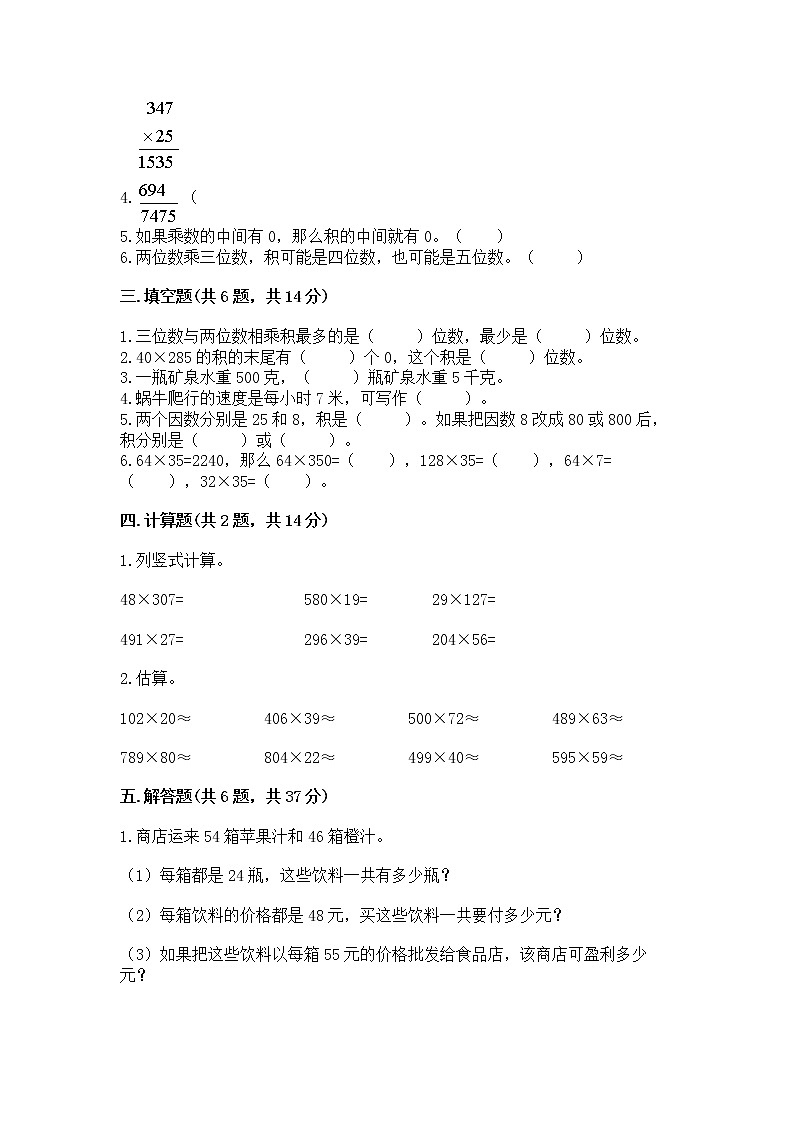 北京版四年级上册数学第二单元 乘法 测试卷及参考答案02