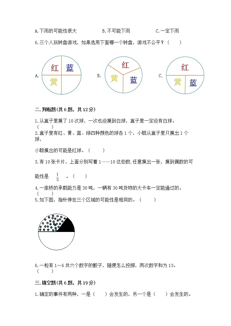 北京版四年级上册数学第九单元 可能性 测试卷及参考答案第2页