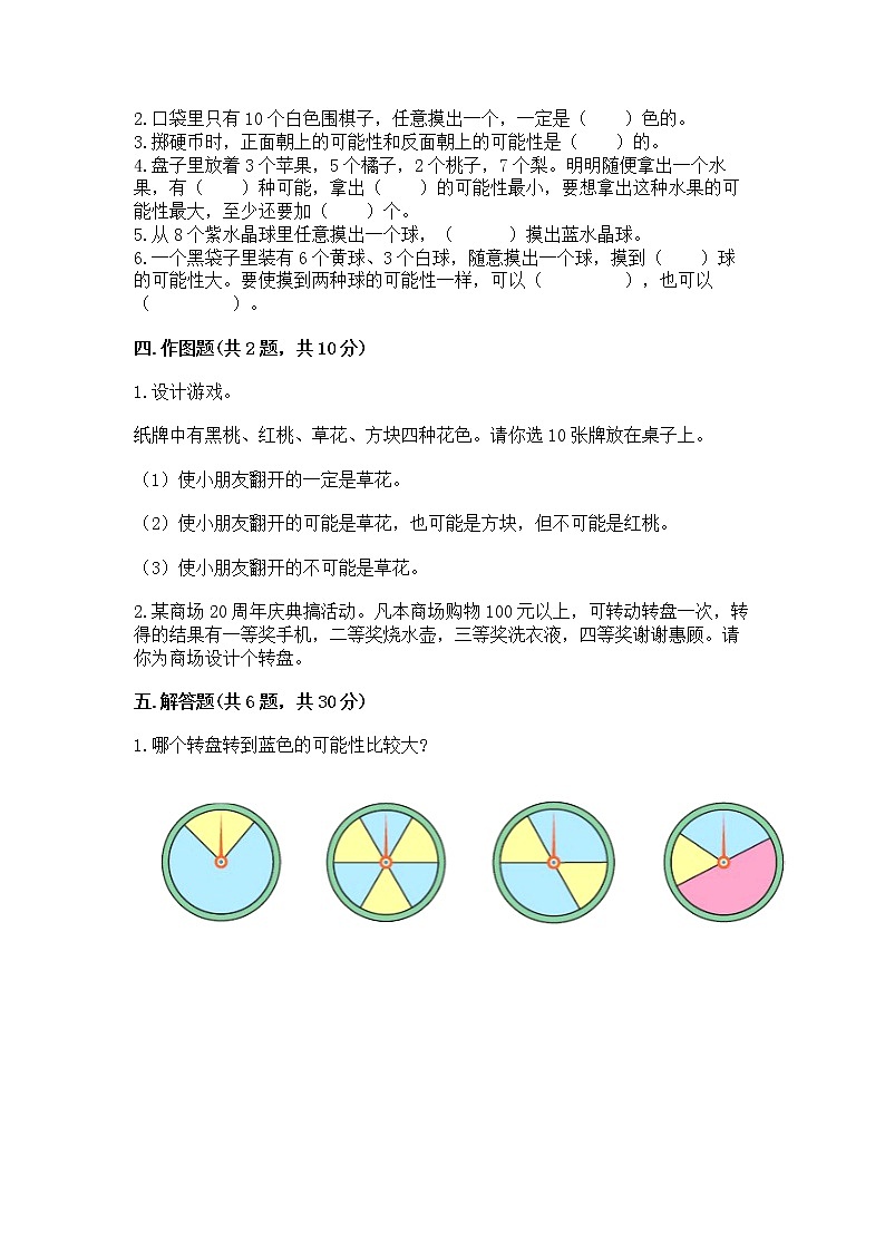 北京版四年级上册数学第九单元 可能性 测试卷及参考答案第3页