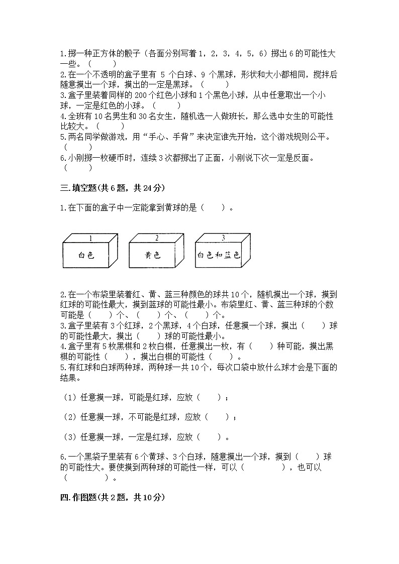 北京版四年级上册数学第九单元 可能性 测试卷完整答案第2页