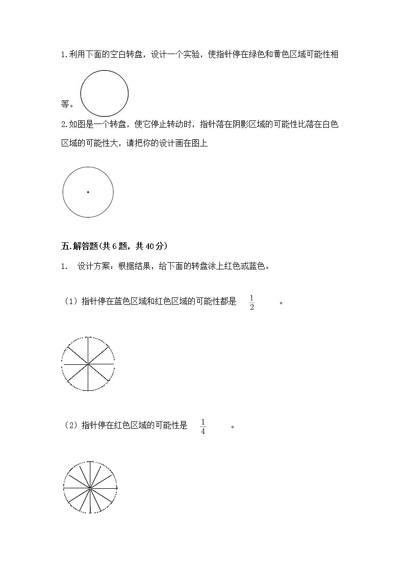 北京版四年级上册数学第九单元 可能性 测试卷完整答案第3页