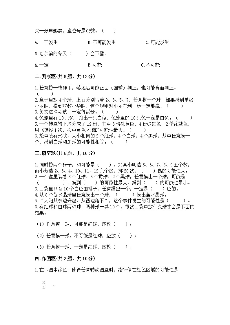 北京版四年级上册数学第九单元 可能性 测试卷完整版第2页