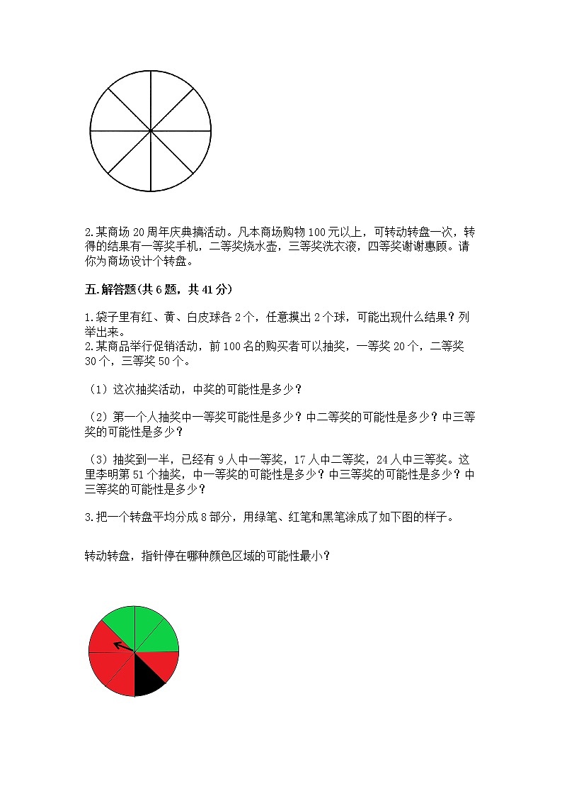 北京版四年级上册数学第九单元 可能性 测试卷完整版第3页
