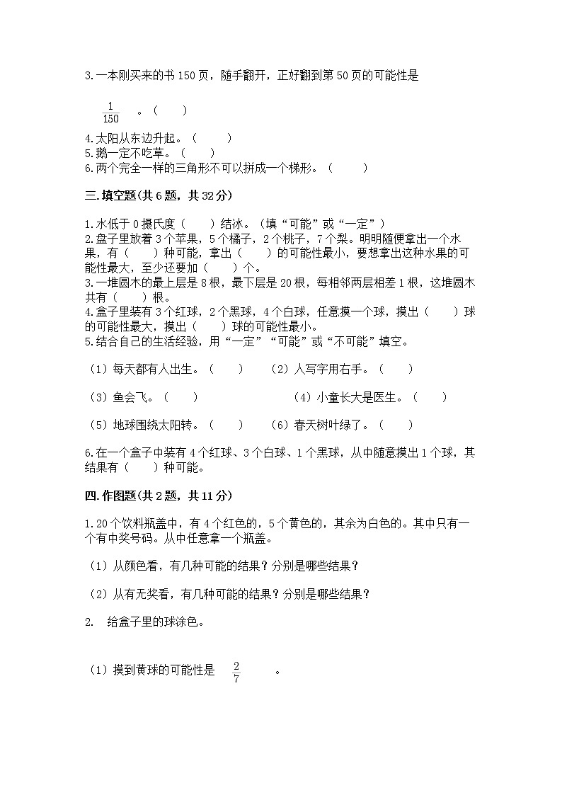 北京版四年级上册数学第九单元 可能性 测试卷及答案解析02