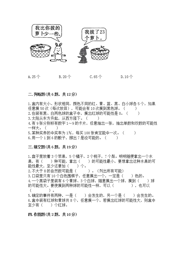 北京版四年级上册数学第九单元 可能性 测试卷精品第2页