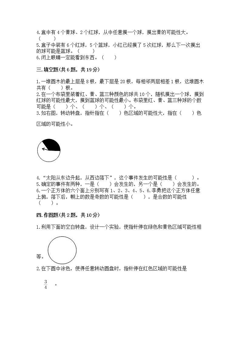 北京版四年级上册数学第九单元 可能性 测试卷及参考答案1套第2页