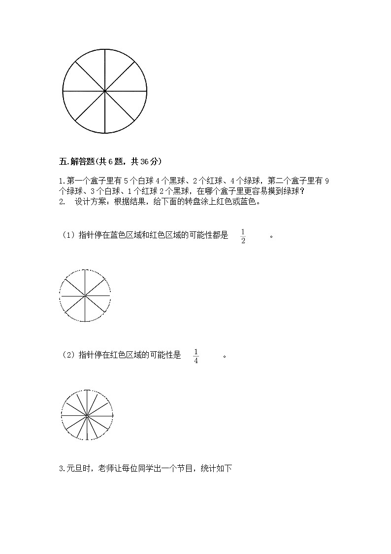 北京版四年级上册数学第九单元 可能性 测试卷及参考答案1套第3页