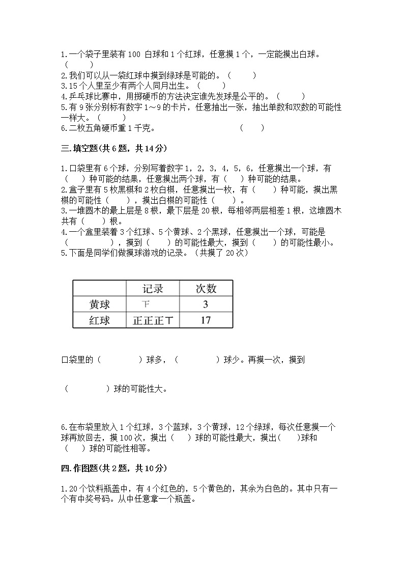 北京版四年级上册数学第九单元 可能性 测试卷答案免费下载02