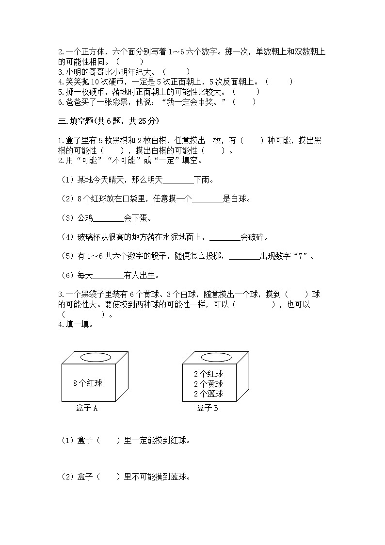 北京版四年级上册数学第九单元 可能性 测试卷及答案参考02