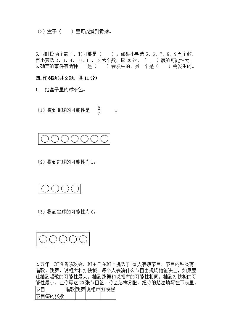 北京版四年级上册数学第九单元 可能性 测试卷及答案参考03