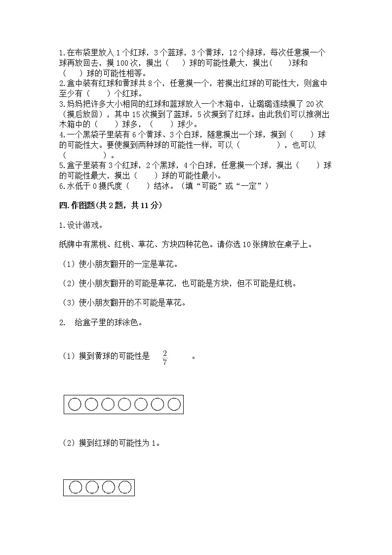 北京版四年级上册数学第九单元 可能性 测试卷精品带答案第2页