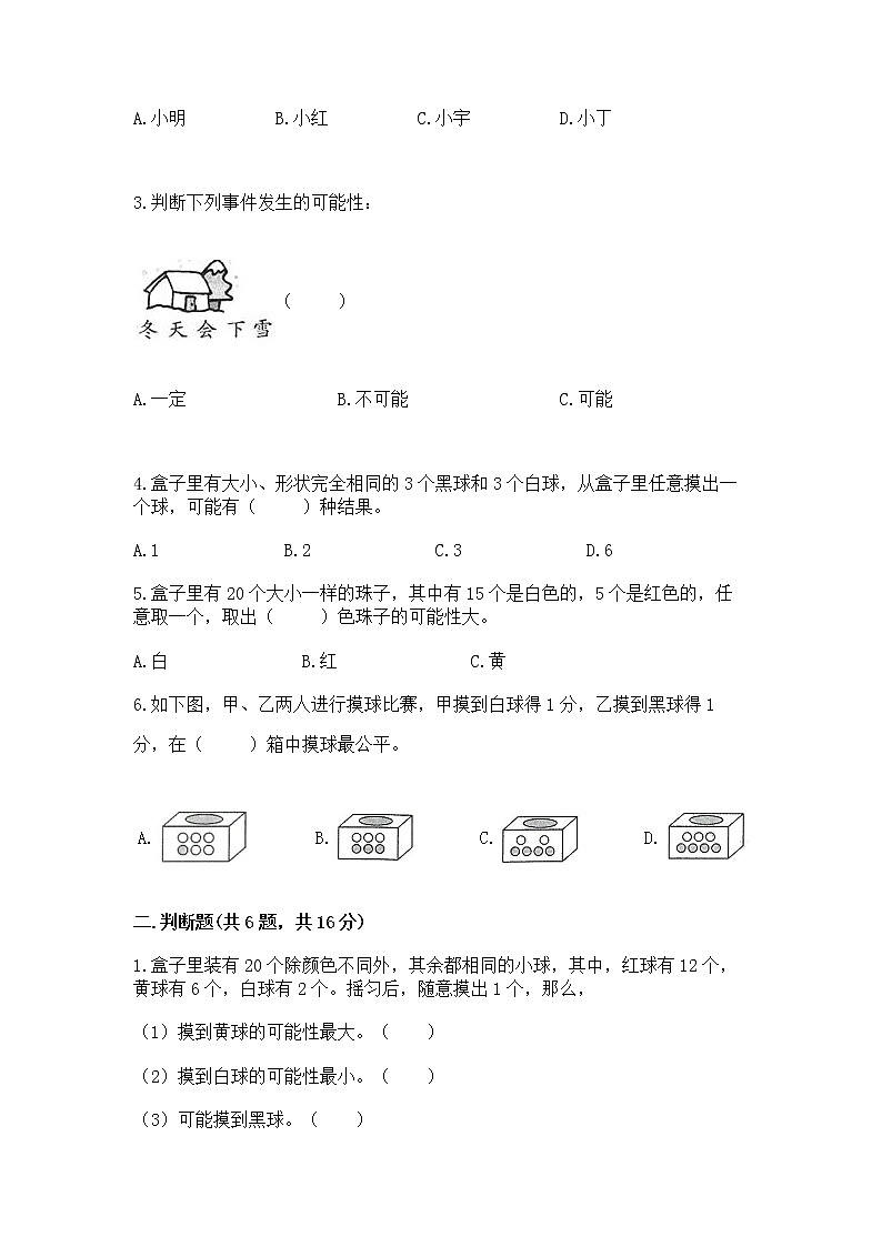 北京版四年级上册数学第九单元 可能性 测试卷加下载答案第2页