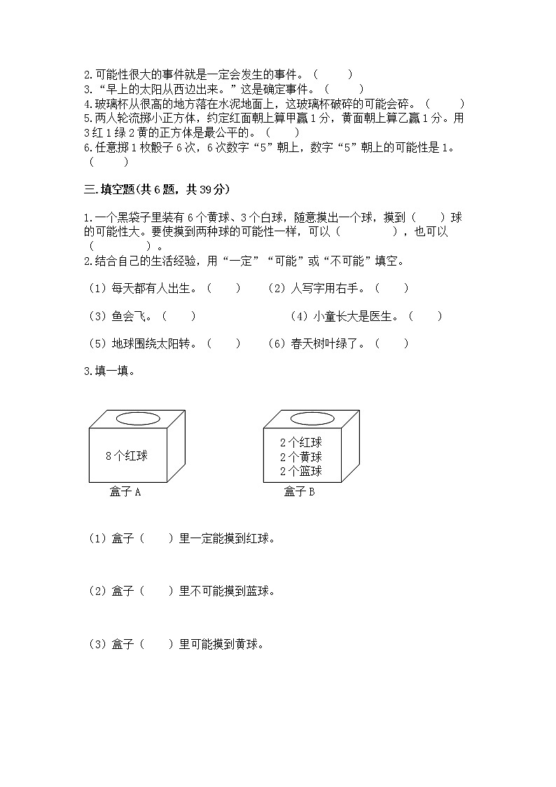 北京版四年级上册数学第九单元 可能性 测试卷加下载答案第3页