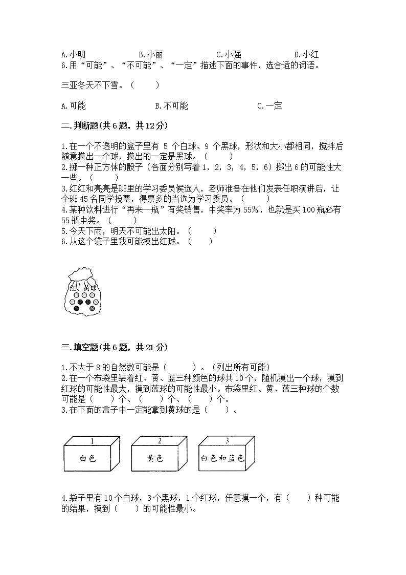 北京版四年级上册数学第九单元 可能性 测试卷精编答案02