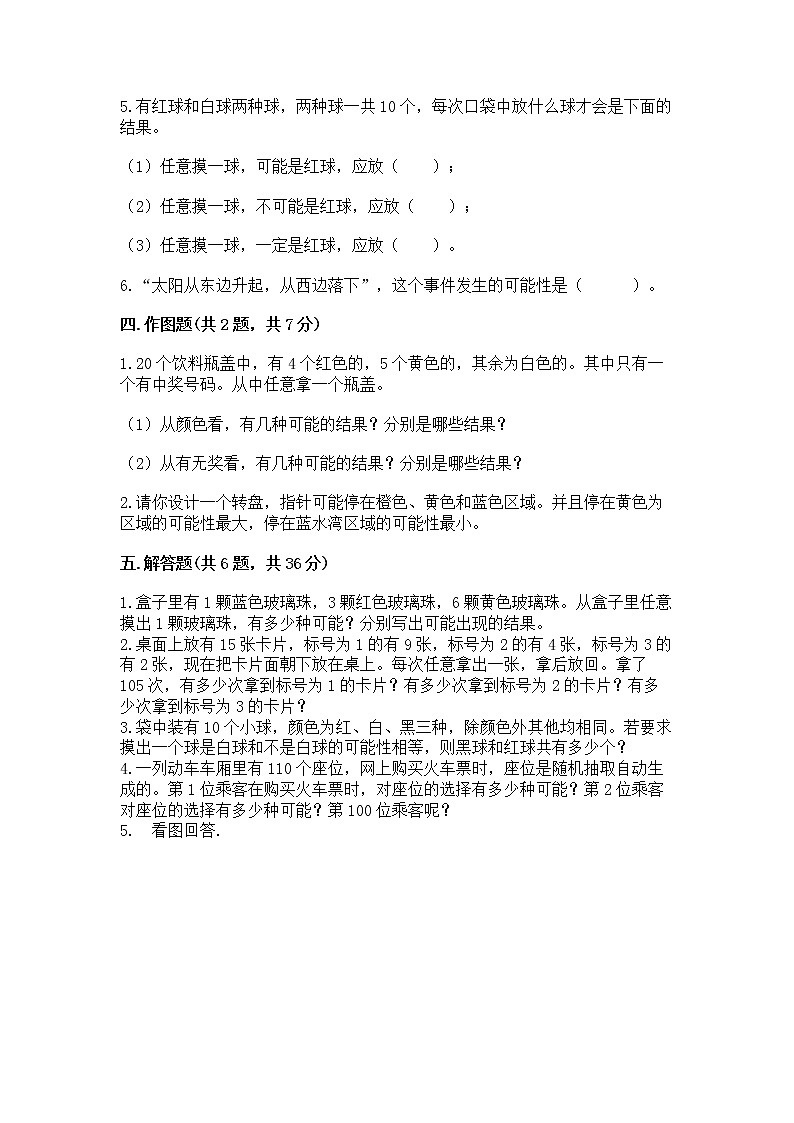 北京版四年级上册数学第九单元 可能性 测试卷精编答案03