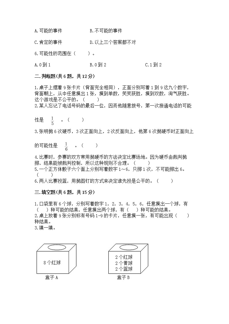 北京版四年级上册数学第九单元 可能性 测试卷答案免费02