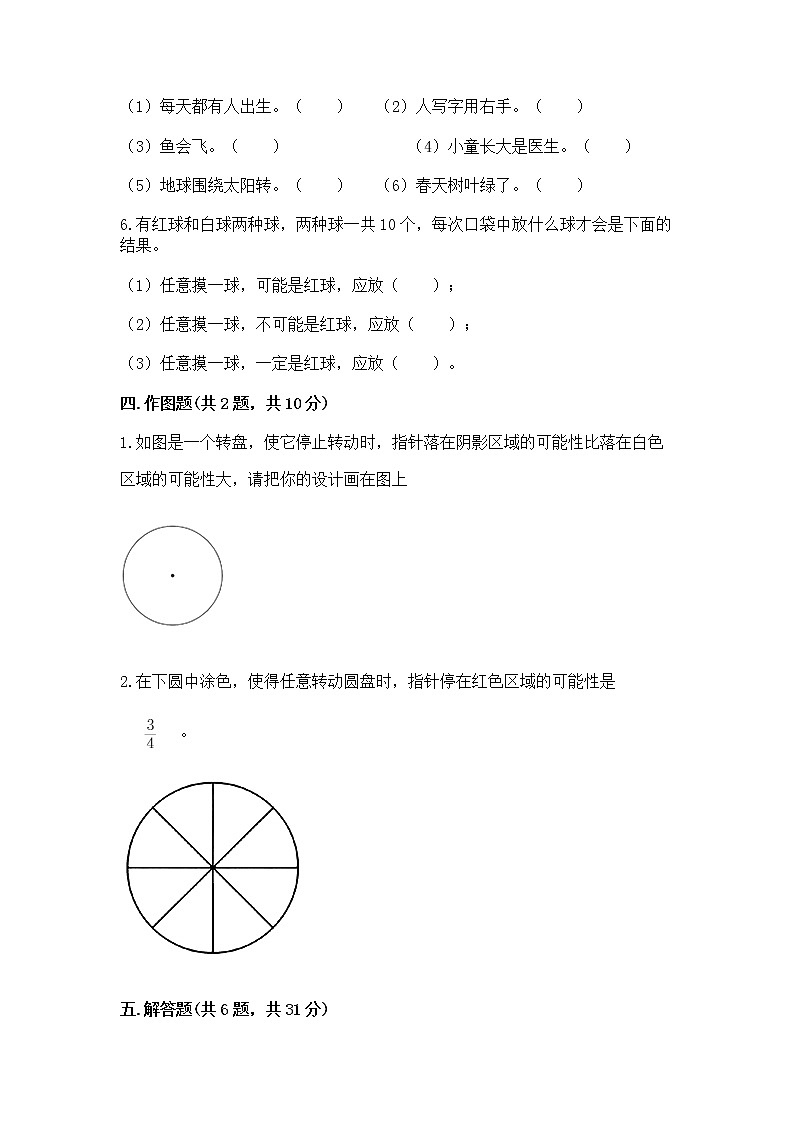 北京版四年级上册数学第九单元 可能性 测试卷加精品答案03