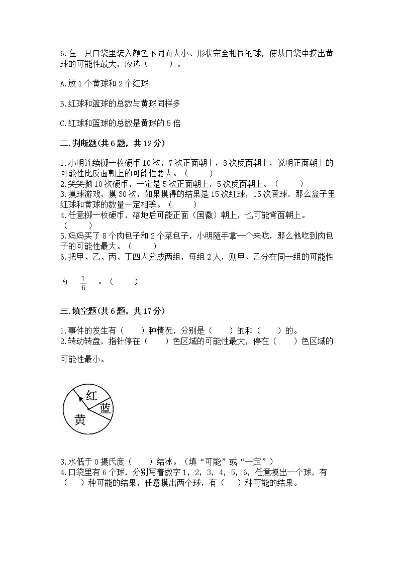 北京版四年级上册数学第九单元 可能性 测试卷加解析答案02